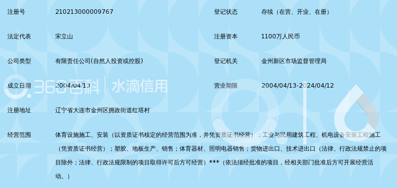 大连千森体育设施工程有限公司