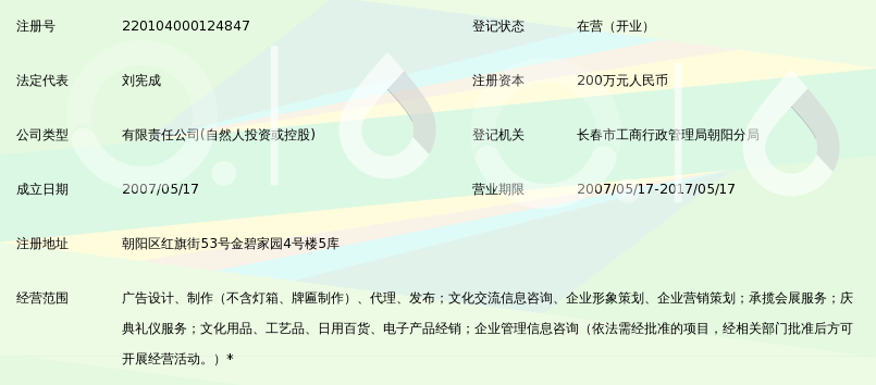 长春汉唐文化传播有限公司_360百科