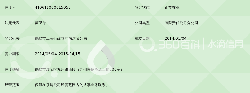 河南省至诚招标采购服务有限公司鹤壁分公司_