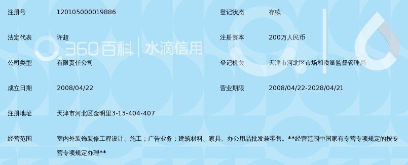 天津滨海凌大装饰设计有限公司_360百科