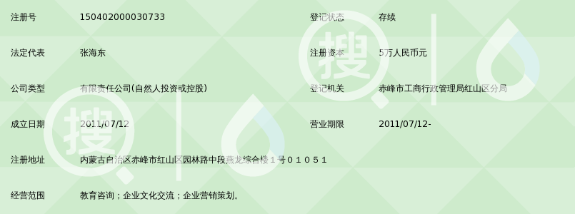 赤峰华建教育咨询有限责任公司