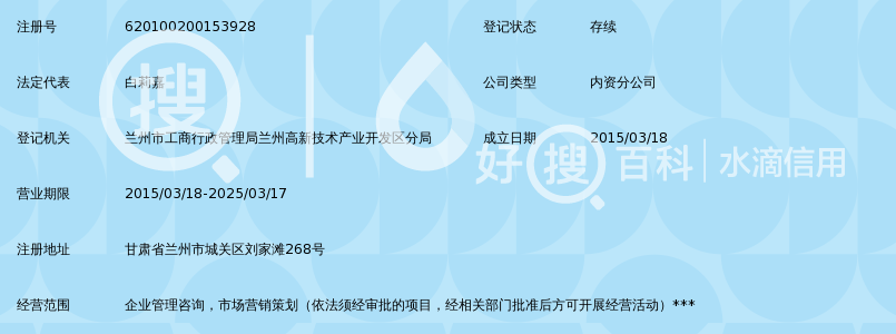 深圳普惠快信咨询服务有限公司兰州分公司