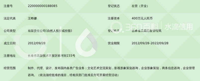 吉林省嘉添娜文化传媒有限公司_360百科