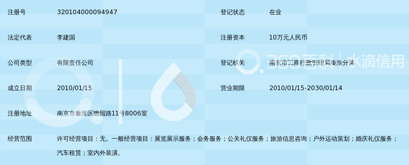 南京正一会务服务有限公司_360百科