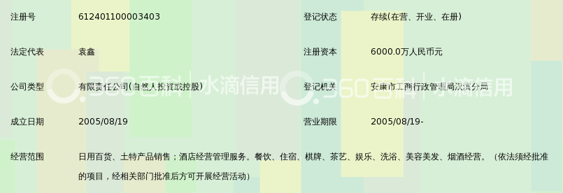 安康市明江酒店投资经营管理有限公司_360百