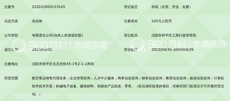 沈阳华宇航空服务有限公司_360百科