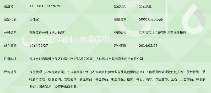 深圳市亚洲德科商业保理有限公司_360百科