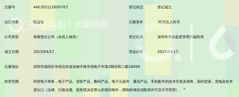 深圳雅创芯科电子有限公司_360百科