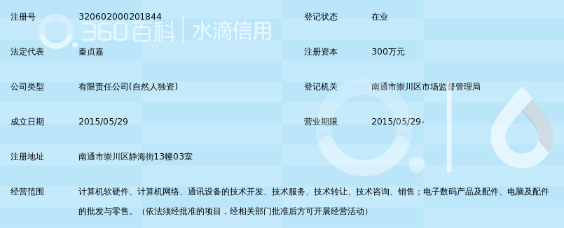 南通炜煌信息科技有限公司_360百科