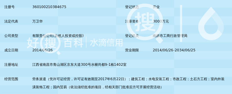 江西城开建筑劳务有限公司