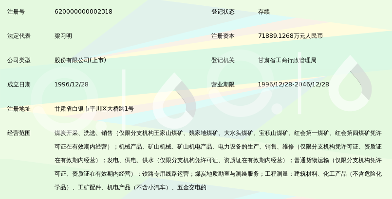 甘肃靖远煤电股份有限公司_360百科