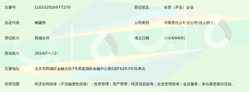中聚商业保理有限公司北京分公司_360百科