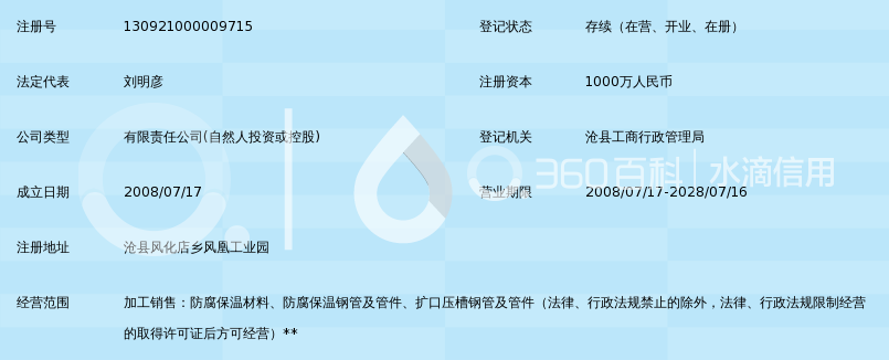 沧州鑫岳钢管防腐有限公司_360百科