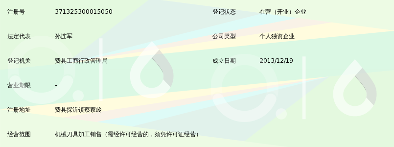 费县军得利机械刀具厂_360百科