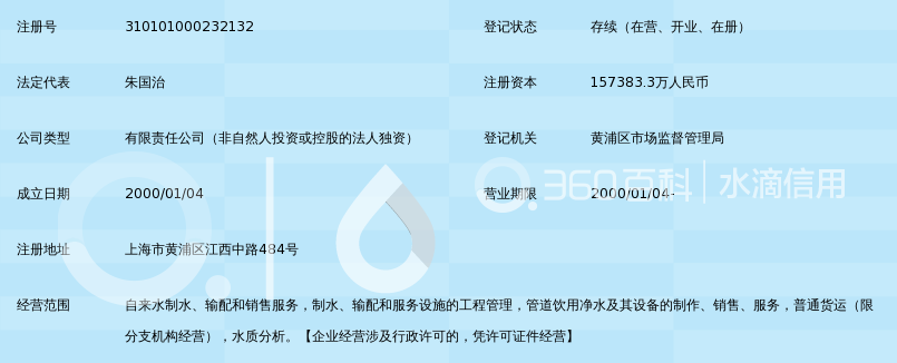 上海市自来水市南有限公司_360百科