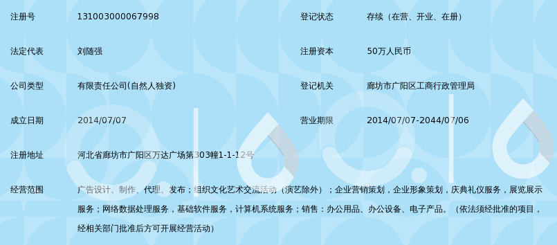 廊坊市高策文化传媒有限公司_360百科