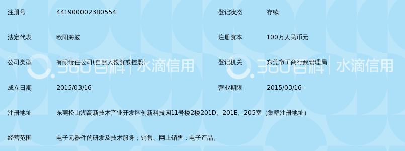 东莞仙童电子有限公司_360百科