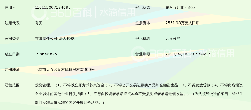 北京大苑新时代投资管理有限公司_360百科