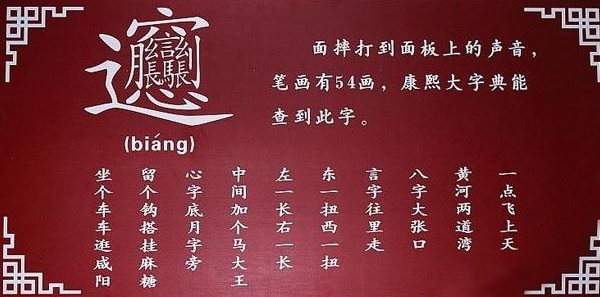 “马”字旁,右边一个“单”字,就是“马单”,这是什么字?日文吗?读什么?