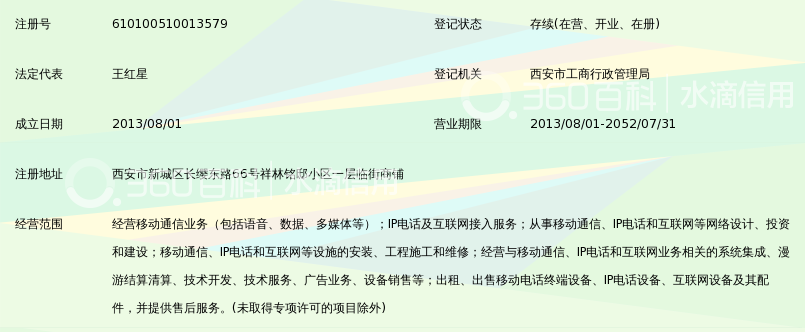 中国移动通信集团陕西有限公司西安分公司长缨