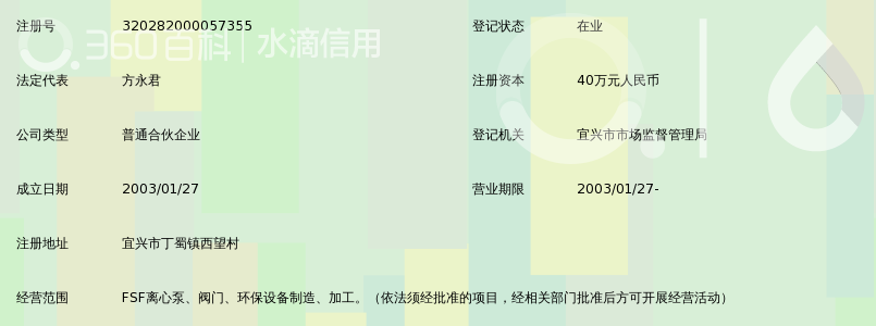 宜兴市丁山耐腐蚀泵厂(普通合伙)_360百科