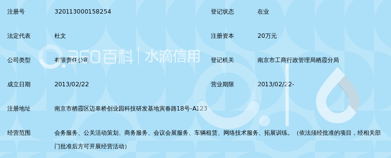 南京万高会务服务有限公司_360百科