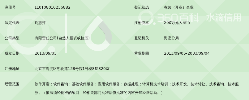 北京东方赛思软件有限公司_360百科