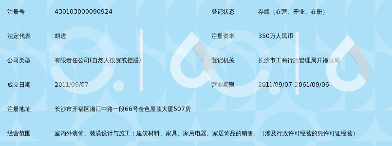 湖南天地和装饰设计有限公司_360百科