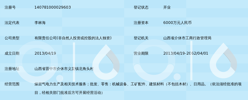 山西凯嘉煤层气发电有限公司_360百科