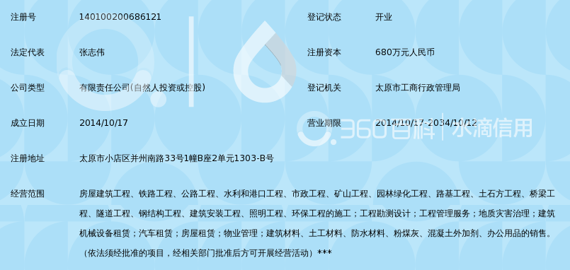 山西华龙伟达建筑工程有限公司_360百科