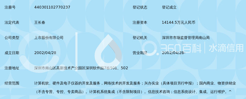 深圳市长亮科技股份有限公司_360百科