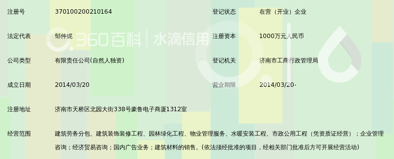 山东济泽建筑劳务有限公司_360百科