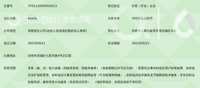 济南市历城区光明电力服务有限责任公司_360