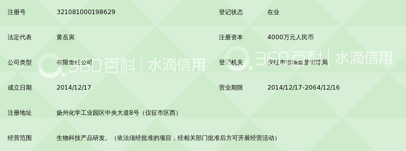 扬州建元生物科技有限公司_360百科