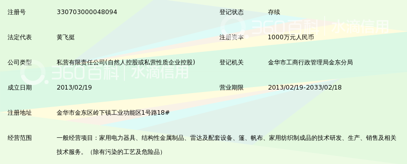 浙江好易点智能科技有限公司_360百科