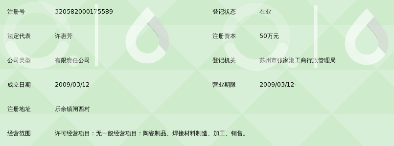 张家港市振坤焊接衬垫有限公司_360百科