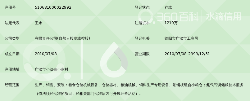 四川广汉精力仓储设备制造有限公司_360百科