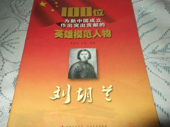 100位为新中国成立作出突出贡献的英雄模范人物:江上青