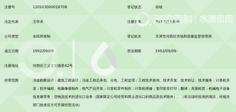 天津冶金规划设计院_360百科