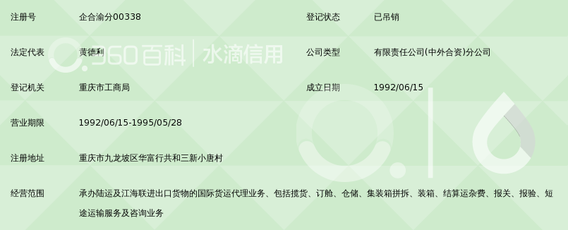 重庆隆盛国际集装箱有限公司玉清寺汽车修理厂