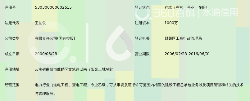 曲靖东电电力设计有限公司_360百科