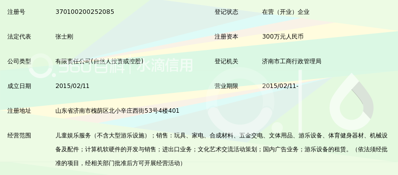 山东童乐源游乐场管理有限公司_360百科