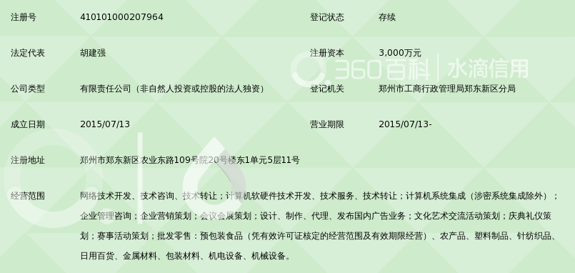 河南莲菜网络科技有限公司_360百科
