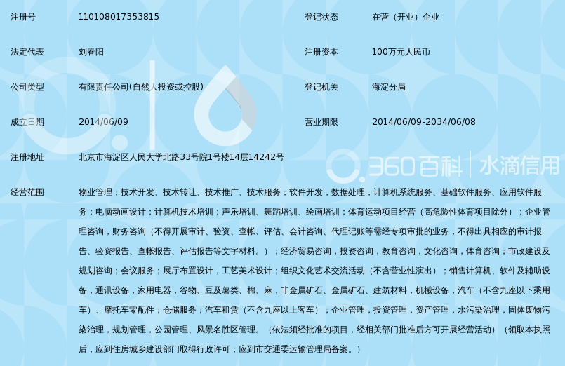 北京百知教育科技有限公司_360百科