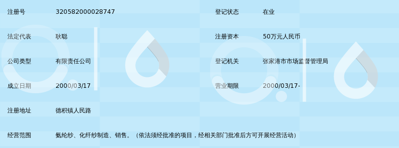 张家港市东德氨纶纱业有限公司_360百科