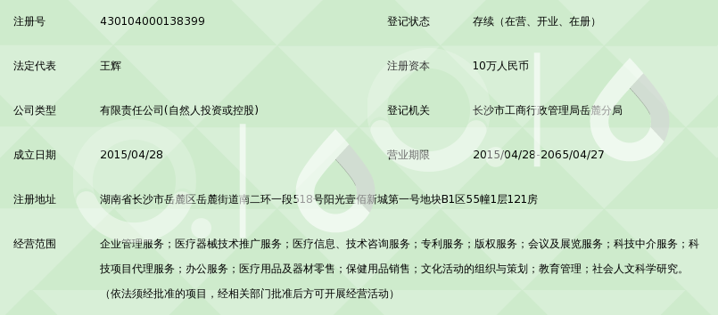 长沙益康达企业管理有限责任公司_360百科