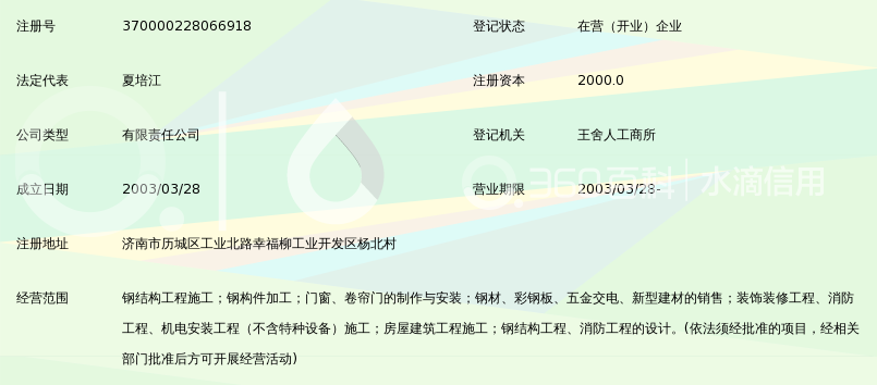 山东广厦建安钢构工程有限公司_360百科