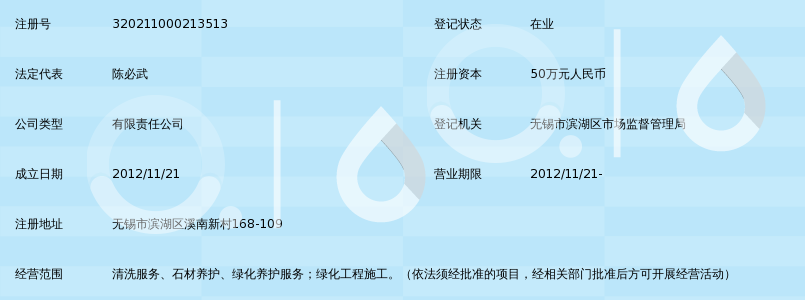无锡市金禾田清洁服务有限公司_360百科