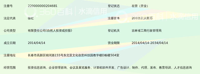 吉林省慧丰教育信息咨询有限公司_360百科