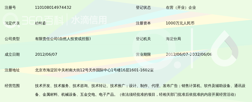 北京信柏信息科技有限公司_360百科